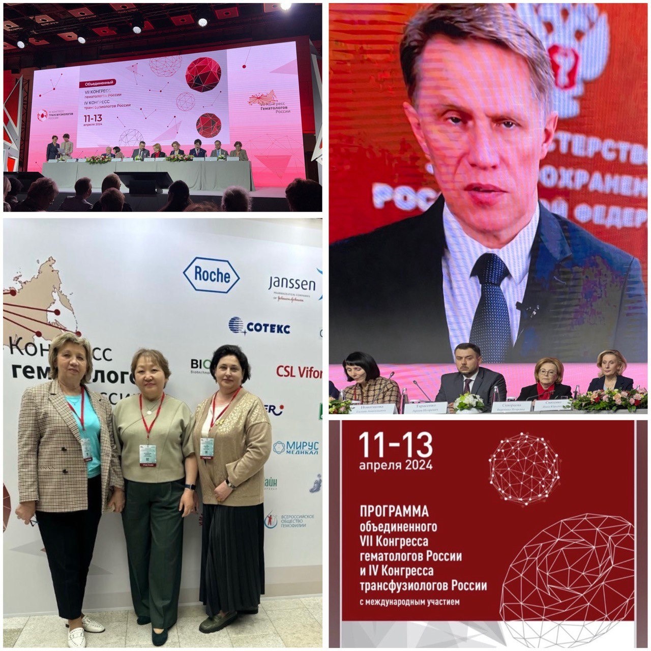 11-13 апреля 2024 года в г.Москве прошел объединённый VII Конгресс гематологов России и IV Конгресс трансфузиологов России с международным участием.